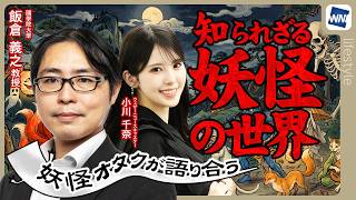 【天気が生んだ妖怪たち】天気と伝承から読み解く“妖怪誕生”の謎