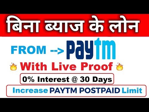 PAYTM से Rs 10,000 रुपए  का लोन ले 0% interest पर with Live Proof | Increase Paytm Postpaid Limit
