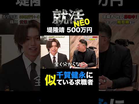 経済学科 千賀健永に似ている求職者【堤隆靖】希望年収500万円