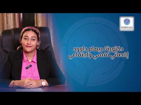 مستشفى ريفيرا لايف | أفضل مستشفى لعلاج الإدمان في مصر والشرق الأوسط