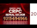 CrPC Section - 20 in Hindi I Code of Criminal Procedure,1973 I दण्ड प्रक्रिया संहित