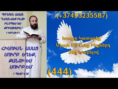 HOGEVOR QAROZNER KAREN SHAHBAZYAN Խոսքը Կատարեք` Միայն Մի՜ Լսեք Ինքներդ Ձեզ Խաբելով (444)