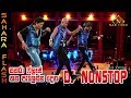 සහරාෆ්ලෑෂ් කන පැලෙන්න දෙන DJ නන්ස්ටොප්