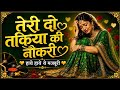 Teri Do Takiya Di Naukri Haye Haye Yeh Majboori Heart Touching Song Old Is Gold Rama Music Hub