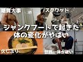 【ルーティン】久しぶりにジャンクフード食べたら体が...。筋トレ&減量vlog # 109