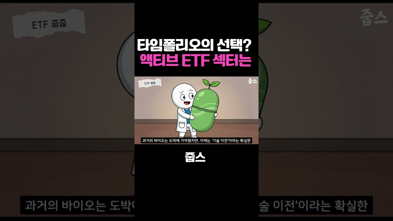 타임폴리오의 선택? 코스닥 액티브ETF 섹터는