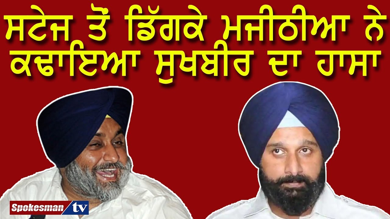 Majithia fall from stage Majithia fall from stage