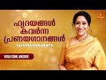 Sujatha Mohan Romantic Hits Malayalam Love Songs Collection KJ Yesudas Shahabaz Aman Video Song
