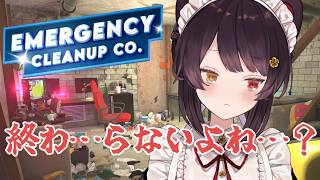 【Emergency Cleanup Co.】残りすくないなんてことないよねえ？？【戌亥とこ/にじさんじ】