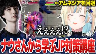 ナウさんからJP戦のシューティングやアムネジアについて学ぶ藍沢エマ【藍沢エマ/ぶいすぽ切り抜き】