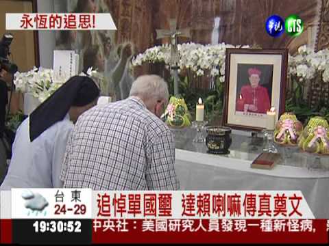 樞機主教單國璽辭世 全台追思