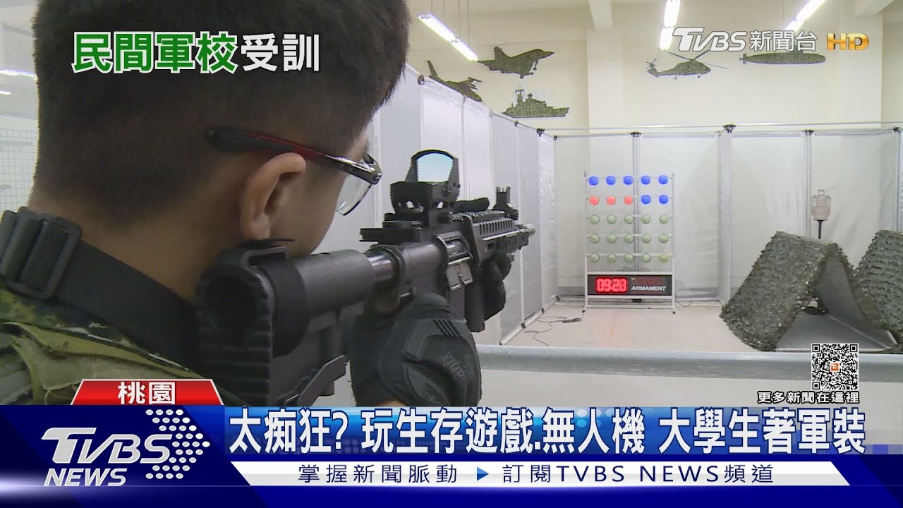 ROTC到底何物?「民間軍校」平時大學生 週末預習部隊生活