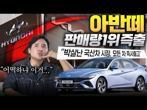 판매량 1위? 전차종 즉시출고 그야말로 박살난 국산차 시장 9월 근황...