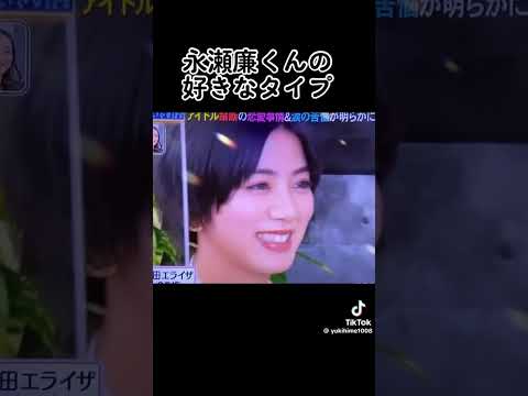 永瀬廉King & Prince突然ですが占ってもいいですか星ひとみ