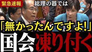 【総理が発狂】「世間の声を聞いて下さい!!」参政党の安藤議員が強引に政策を続ける高市総理に遂にぶちギレて公開説教!!【高市早苗/片山さつき/自民党/消費税/神谷宗幣 】