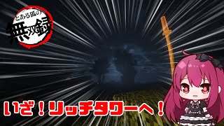 【マインクラフト】とある狐の無双録 拾！【ゆっくり実況】