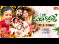 O LALI MUDDUGUMMA NEW FOLK SONG 2024 BODDUDILIP USHAKKA PARVATHIMAHESH PMCREATIONTV