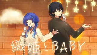 織姫とBABY feat. 汐れいら  -  ねぐせ。 / (Covered by 作楽つきひ&最上レン) 【歌ってみた】
