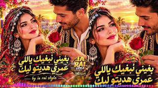 بغيني نبغيك ياللي عمري هديتو ليك - النسخة التي أبكت الملايين! 🎶