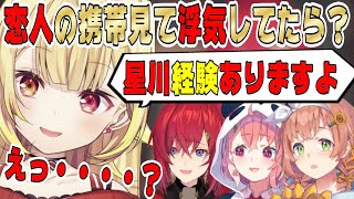 恋人に浮気された過去を持つ星川サラ【にじさんじ/にじさんじ切り抜き/アンジュ/本間ひまわり/笹木咲/星川サラ/雑談/浮気/恋愛/恋バナ/にじ女子会】
