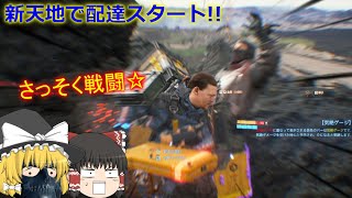 ゆっくり実況 シェイのデス・ストランディング 第13便