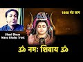 Om Namah Shivay Om 1008 बार Shani Dham Manu Bhaiya Trust Manubhaiyaji Shanidhaam Manubhaiya