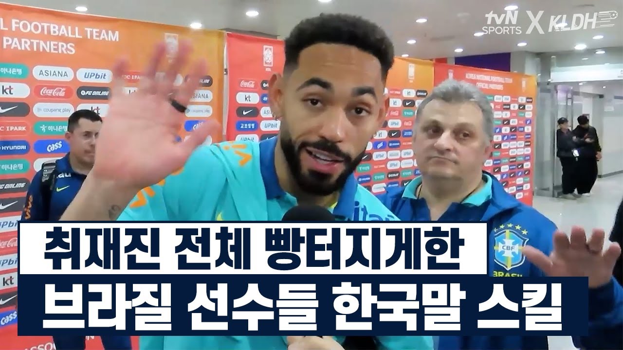 KLDH팀이 브라질전 비하인드 풀어드립니다⚽ㅣ대한민국 vs 브라질ㅣtvN SPORTS X KLDH