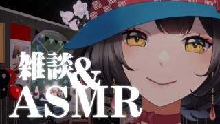 《#ASMR》3DIOで雑談