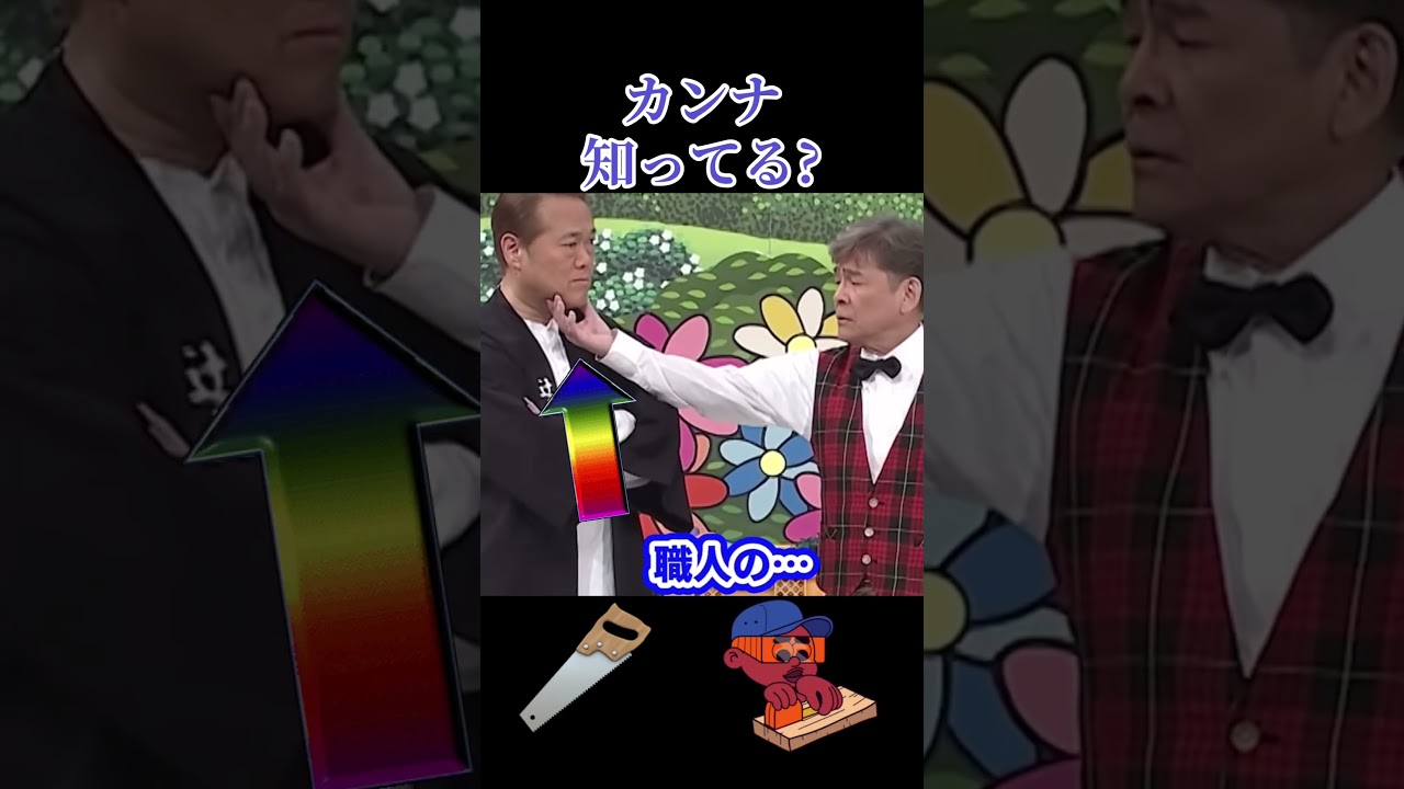 カンナって知ってる??