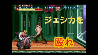 【エンディング】ファイナルファイトガイ だけどハガーでクリア