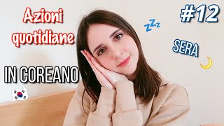 🇰🇷 AZIONI QUOTIDIANE della sera in coreano da sapere 🌙 | Parla coreano 2 ep 12