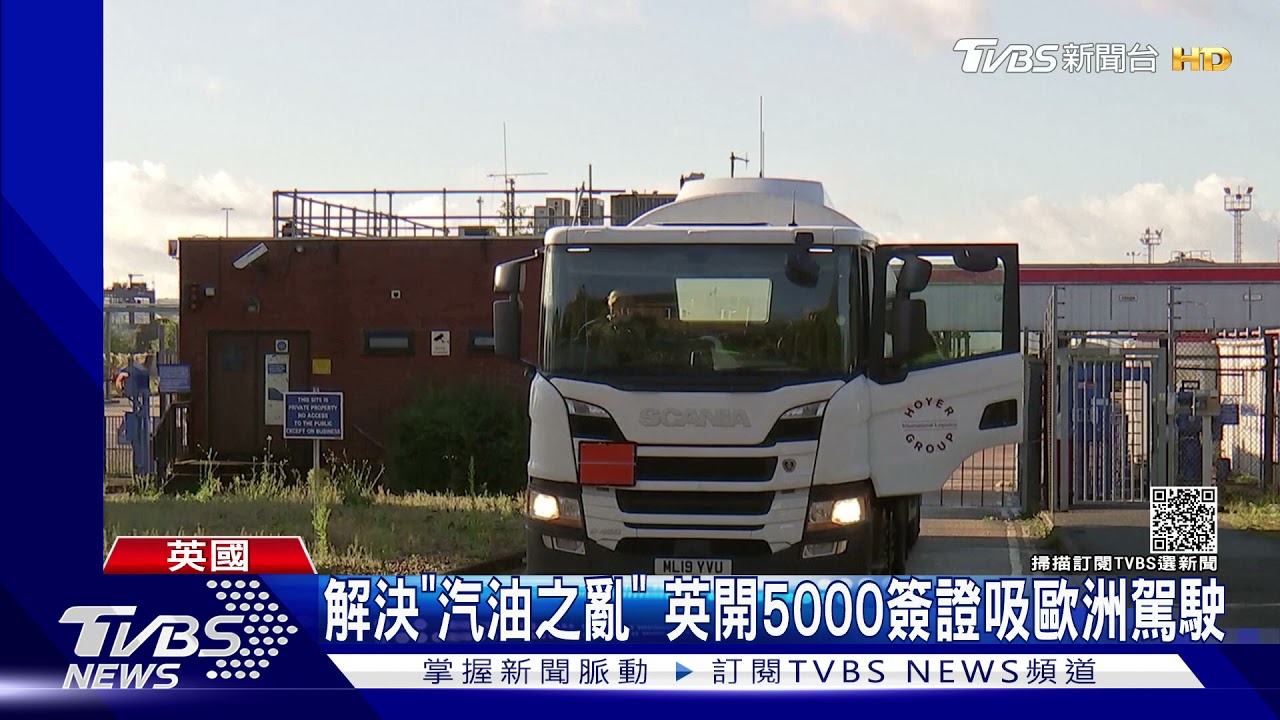 急解決司機荒!英相釋5000簽證 谷歌推省油地圖造福駕駛
