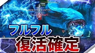 【モンハンアセンダンス】『フルフル復活確定！！！！！』とんでもなく雷エフェクトが綺麗になってる。そしてセクレト滑空の雲居の遺跡群は本当にすごい。感動もの。