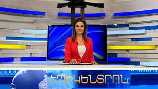 Հակակառավարական ցույցեր՝ Ֆրանսիայում. փողոց է ելել 80 հազար ոստիկան | Էպիկենտրոն 13:30