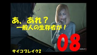 【サバイバルホラー】サイコブレイク2実況プレイ【8】