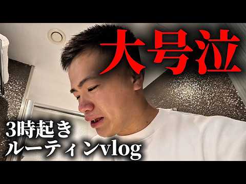 【3時起き】とにかく朝活がしたい、自分の全てを懸けてでも。絶望に打ちひしがれる男のスペイン出張ルーティンvlog