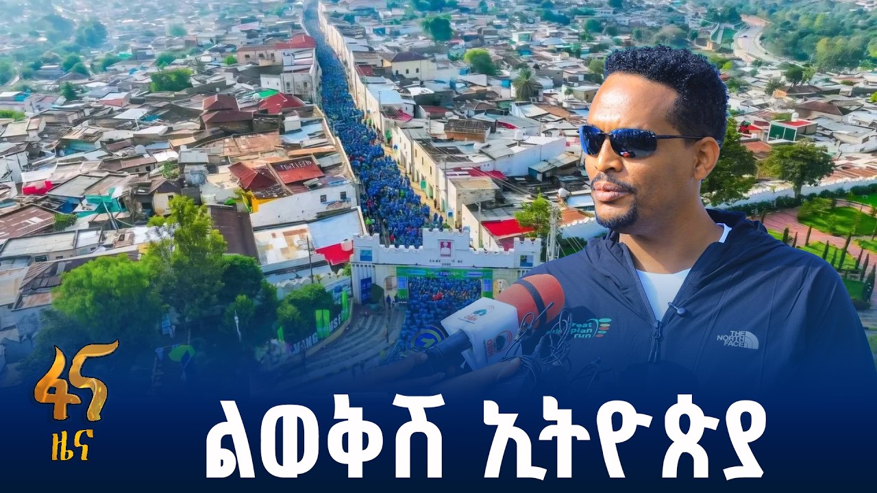 ሀረር ከተማ በስፖርት ደምቃ ውላለች