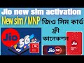Jio Sim Activation Process In Bangla Jiosim New Sim Mnp Activation Sim Mnp জিও সিম ক�