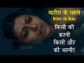किसी की करणी किसी को भरनी Before The Rains Movie Explain In 