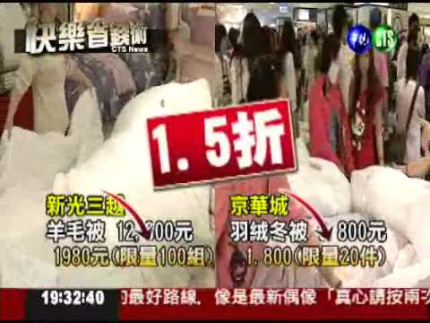 週年慶廝殺戰 羊毛被下殺1.5折