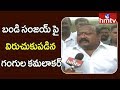 Minister Gangula Kamalakar Face To Face Over Bandi Sanjay Controversial Comments | hmtv Telugu News Minister Gangula Kamalakar Face To Face Over Bandi Sanjay Controversial Comments | hmtv Telugu News