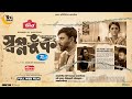 Shopnovuk স্বপ্নভূক Manoj Pramanik Sadia Ayman Bangla New Web Film 2023 Rtv Movies
