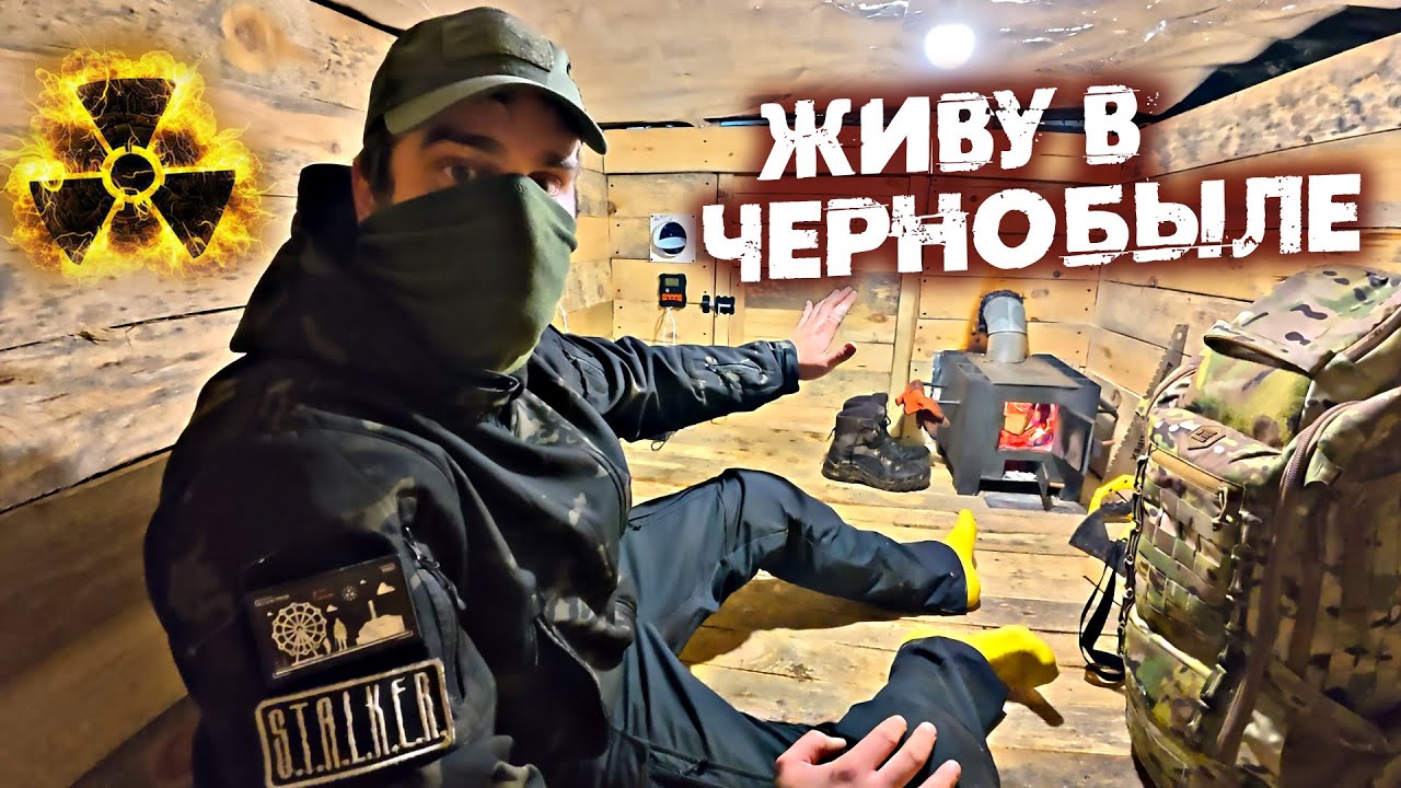 Ремонт дома под землей в Чернобыле. 24 часа выживание в землянке в Зоне Отчужд