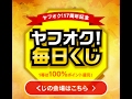 【資産構築カメラ転売】ヤフオクのキャンペーンを利用して利益を増やす方法【自由に最速月収30万円】