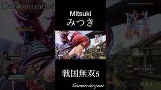 みつき【戦国無双５】#Shorts