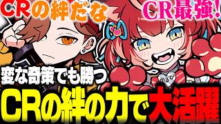 CRの絆の力を見せつけ大活躍するかるび【VALORANT】