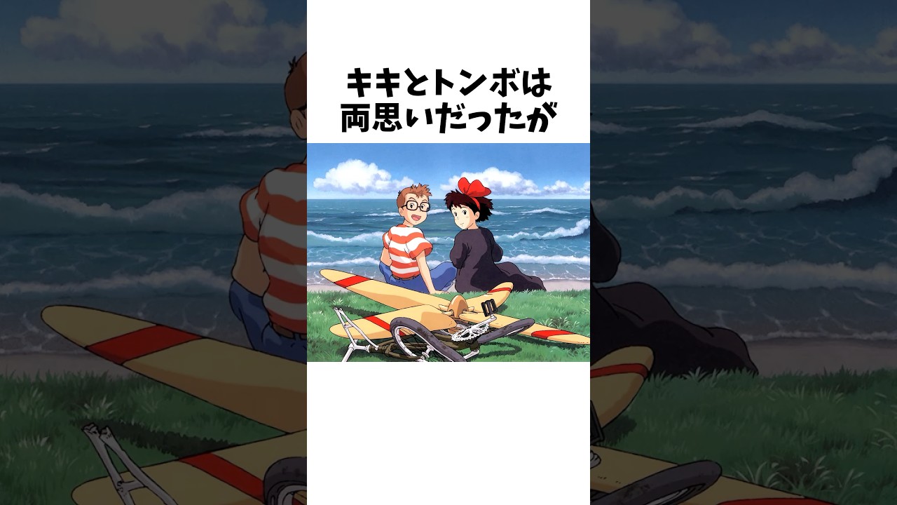 キキとトンボは両思いだが