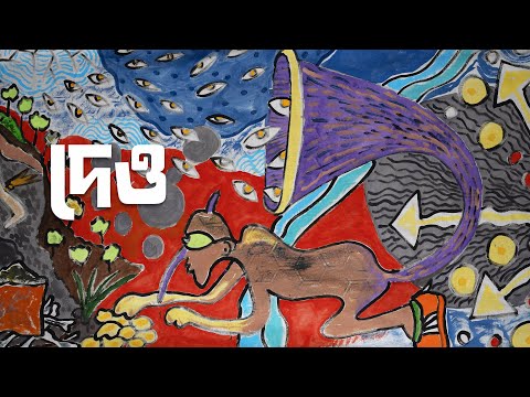 FNO Ensemble - Deyo || দেও