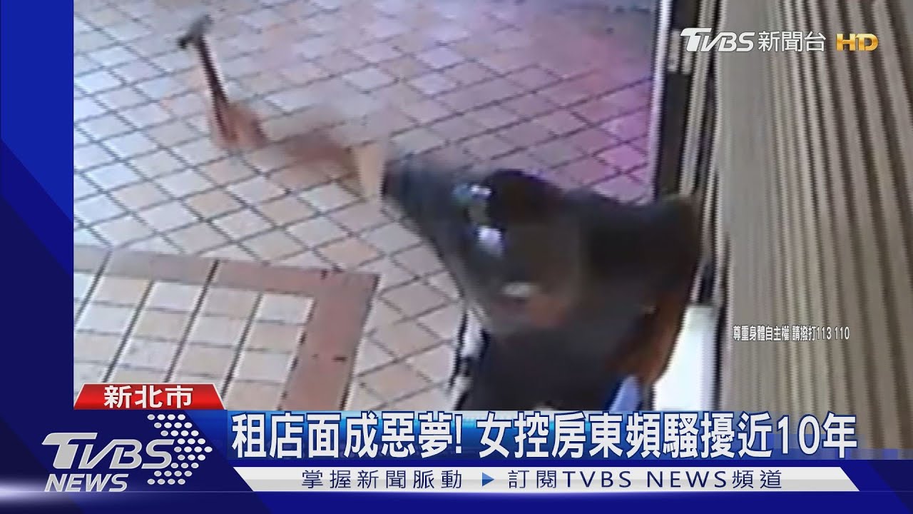 租店面成惡夢！　女控房東頻騷擾近10年