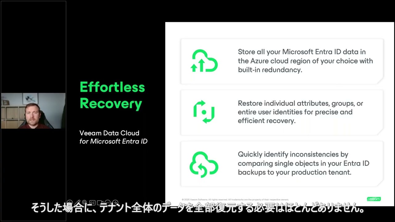 Veeam Data Cloudで始める！ SaaSデータ安心革命〜クラウドバックアップ徹底デモ〜 video
